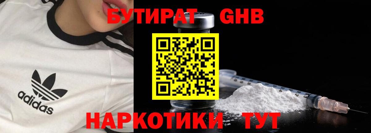 Бутират  Вход с VPN  Тобольск  Бутират оксана 