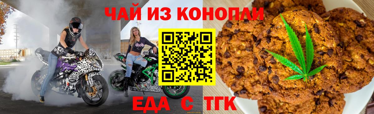 Тобольск  Еда ТГК конопля  Вход с VPN 