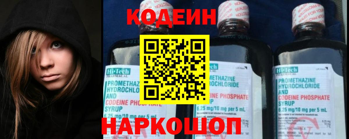 Кодеиновый сироп Lean Purple Drank Тобольск