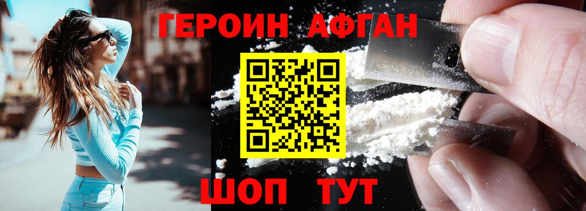 Героин белый Тобольск
