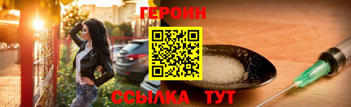 Героин Heroin  Вход с VPN  ГЕРОИН  Тобольск 